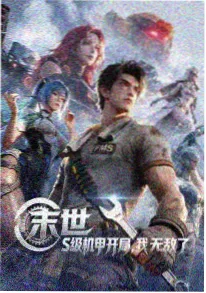 纸鸢与刀动漫海报